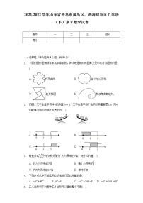 2021-2022学年山东省青岛市黄岛区、西海岸新区八年级（下）期末数学试卷（Word解析版）