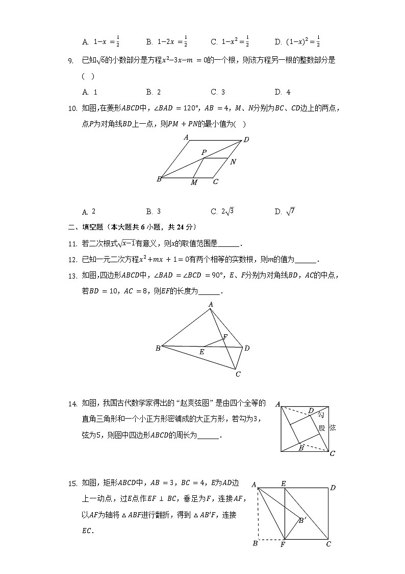 2021-2022学年安徽省合肥市包河区八年级（下）期末数学试卷（Word解析版）02