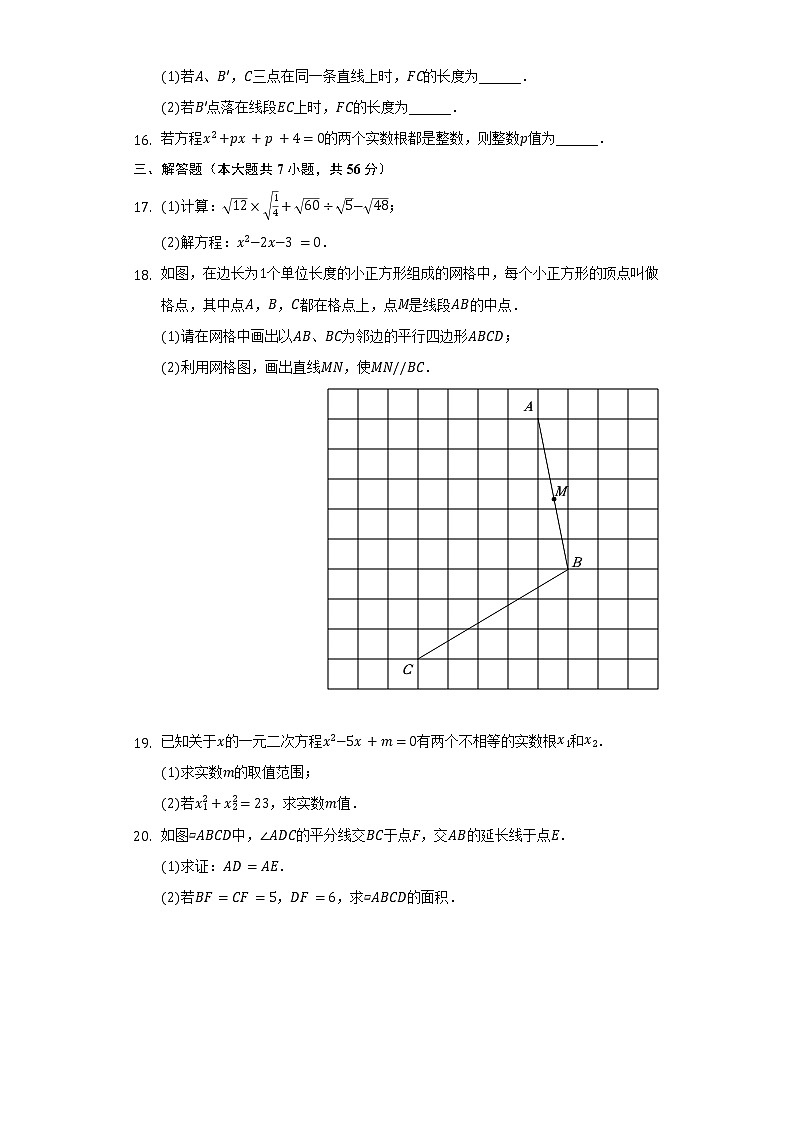 2021-2022学年安徽省合肥市包河区八年级（下）期末数学试卷（Word解析版）03