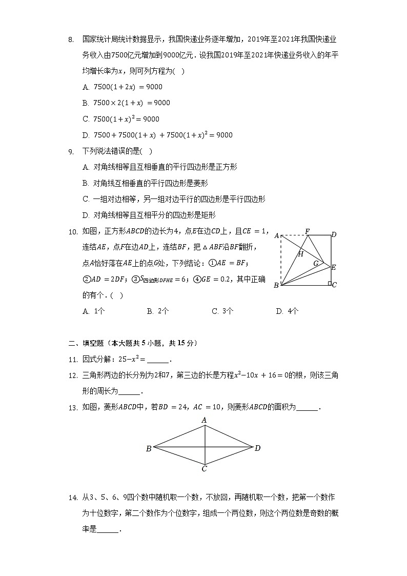 2021-2022学年广东省深圳市罗湖区八年级（下）期末数学试卷（Word解析版）第2页