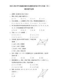 2021-2022学年福建省福州市鼓楼区屏东中学八年级（下）期末数学试卷（Word解析版）