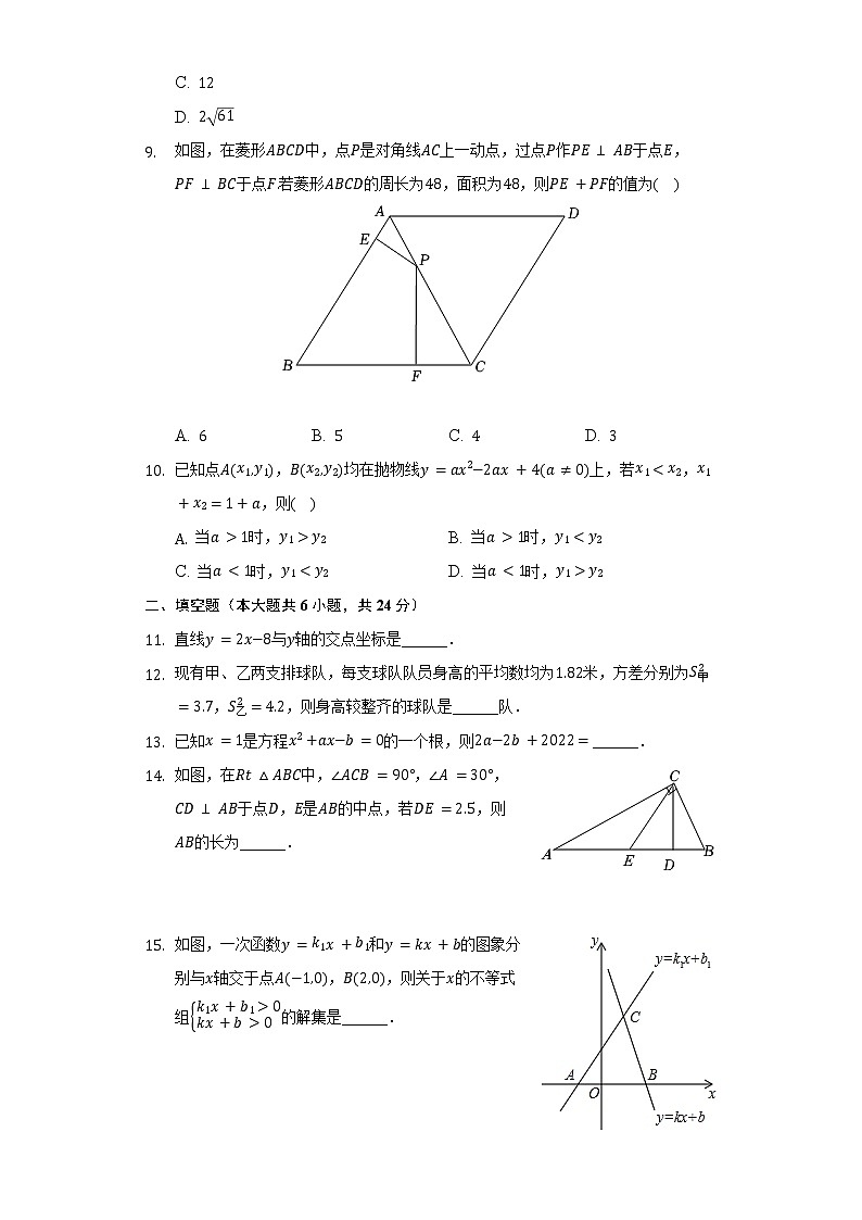 2021-2022学年福建省福州市鼓楼区屏东中学八年级（下）期末数学试卷（Word解析版）第2页