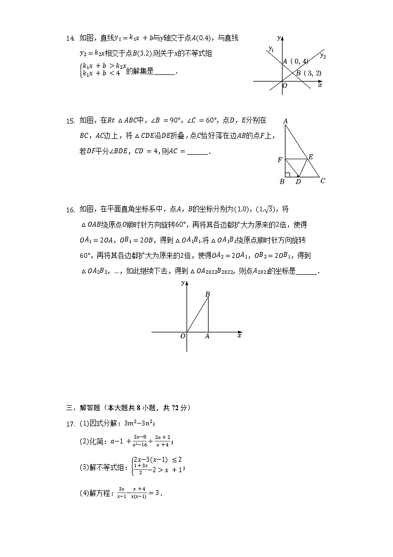 2021-2022学年山东省青岛市胶州市八年级（下）期末数学试卷（Word解析版）第3页