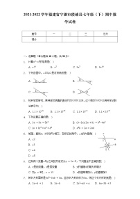 2021-2022学年福建省宁德市霞浦县七年级（下）期中数学试卷（Word解析版）