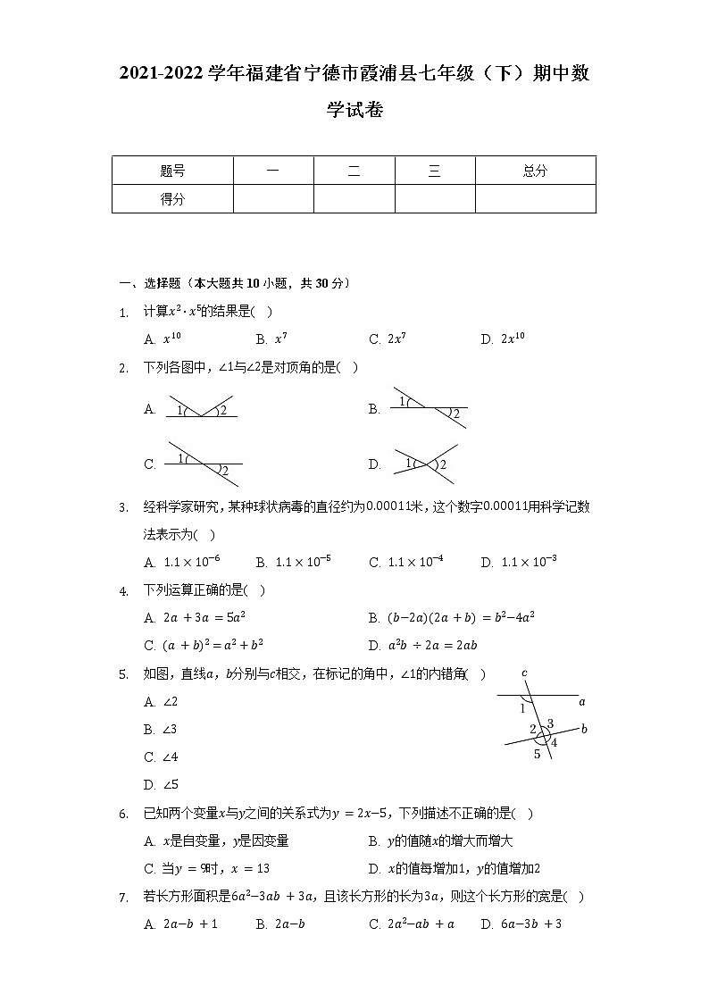 2021-2022学年福建省宁德市霞浦县七年级（下）期中数学试卷（Word解析版）第1页