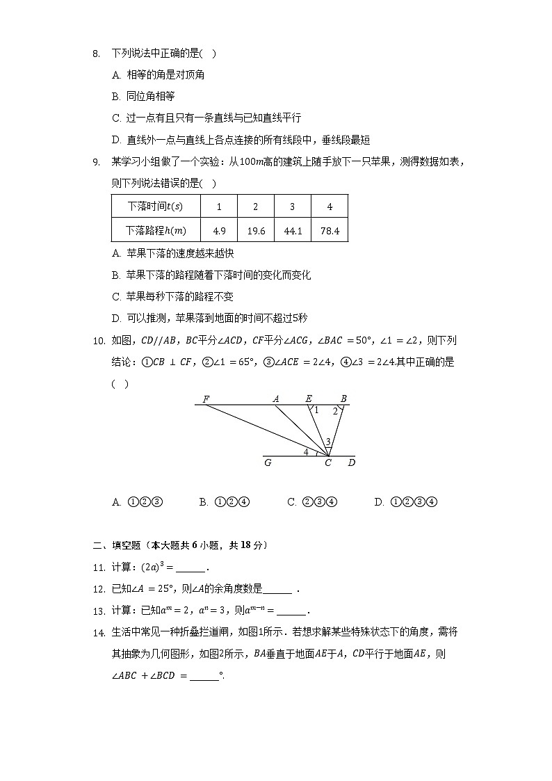 2021-2022学年福建省宁德市霞浦县七年级（下）期中数学试卷（Word解析版）第2页