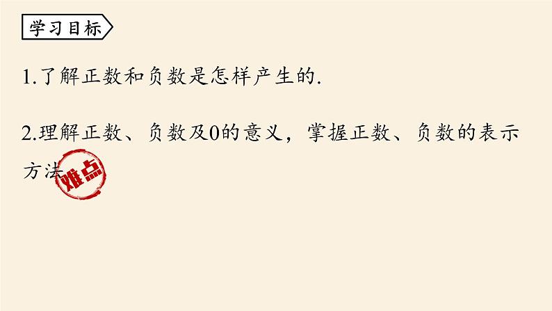 人教版七年级数学上册课件 1.1 正数和负数课时103