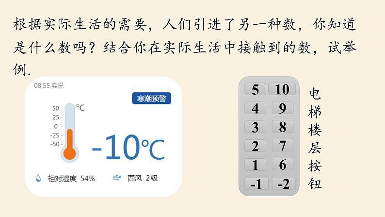 人教版七年级数学上册课件 1.1 正数和负数课时105