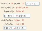 人教版七年级数学上册课件 1.4.1 有理数的乘法课时2