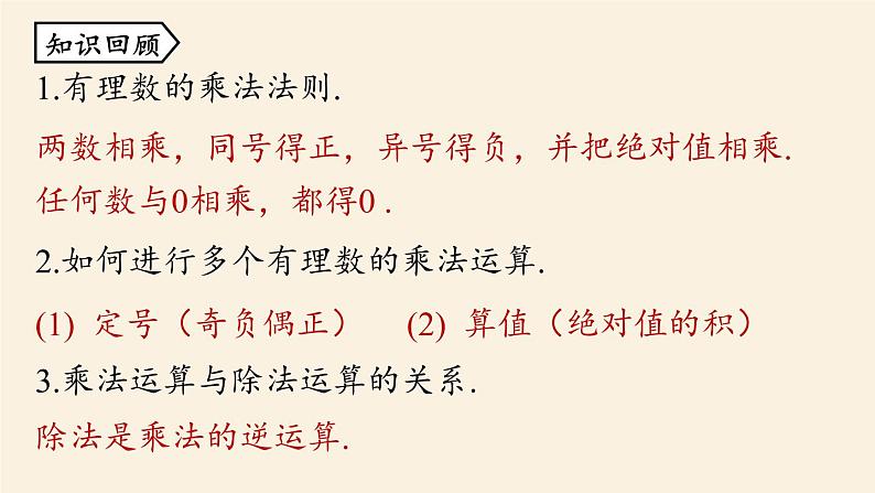 人教版七年级数学上册课件 1.4.2 有理数的除法课时1第2页