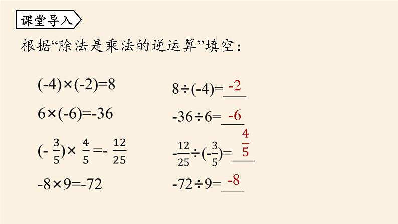 人教版七年级数学上册课件 1.4.2 有理数的除法课时1第4页