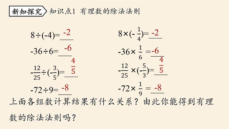 人教版七年级数学上册课件 1.4.2 有理数的除法课时1第5页