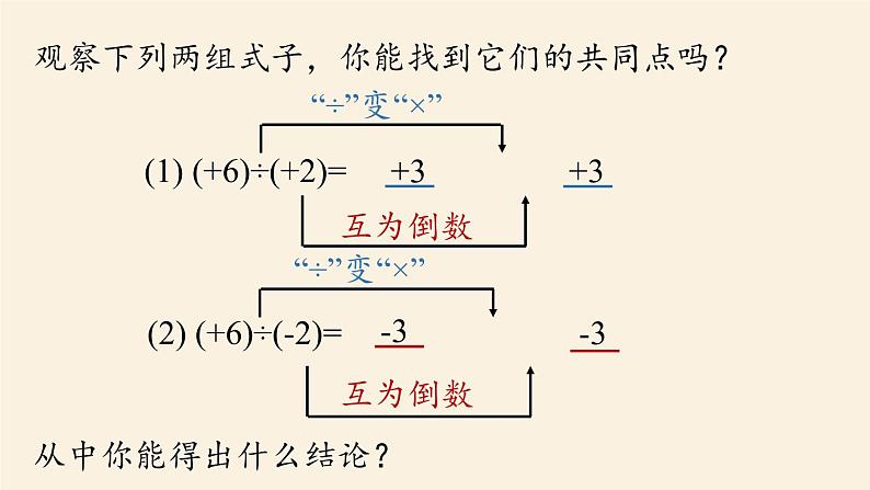 人教版七年级数学上册课件 1.4.2 有理数的除法课时1第6页