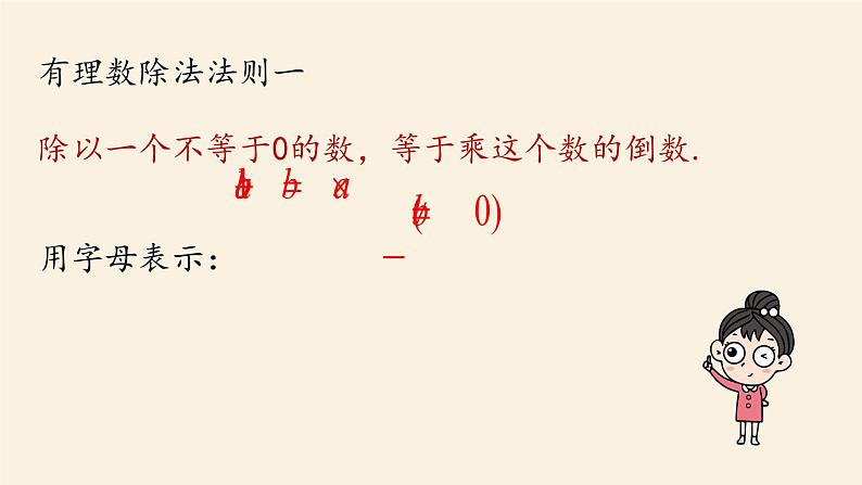 人教版七年级数学上册课件 1.4.2 有理数的除法课时1第7页