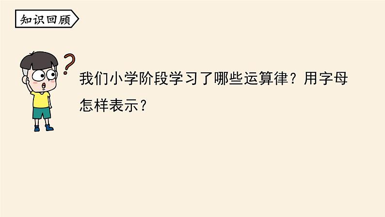 人教版七年级数学上册课件 2.1 整式课时1第2页