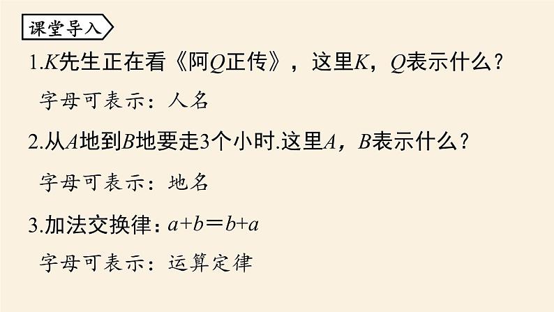 人教版七年级数学上册课件 2.1 整式课时1第4页