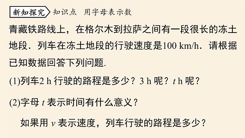 人教版七年级数学上册课件 2.1 整式课时1第5页