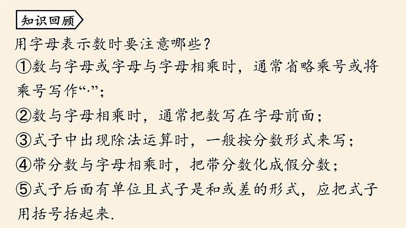 人教版七年级数学上册课件 2.1 整式课时202