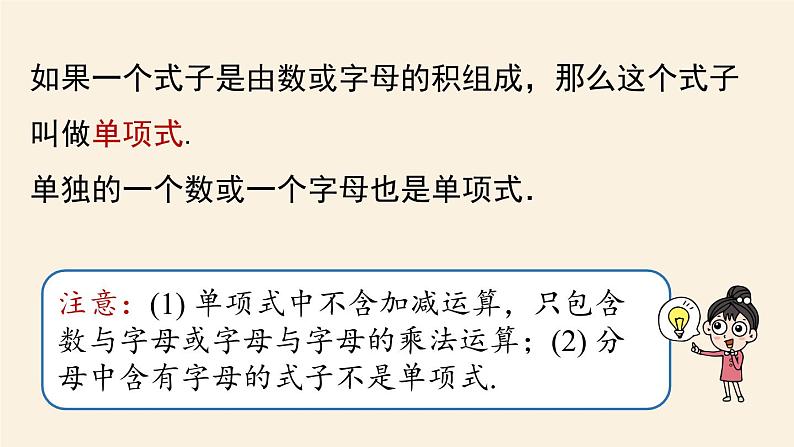 人教版七年级数学上册课件 2.1 整式课时206