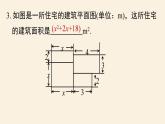 人教版七年级数学上册课件 2.1 整式课时3