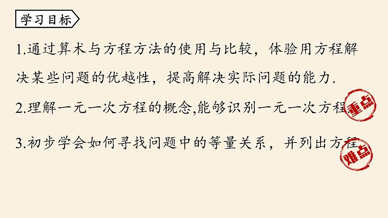 人教版七年级数学上册课件 3.1.1 一元一次方程课时103