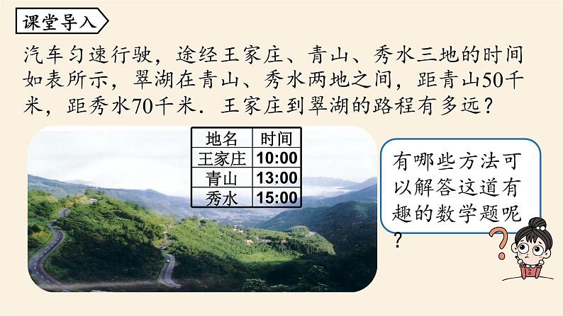 人教版七年级数学上册课件 3.1.1 一元一次方程课时104