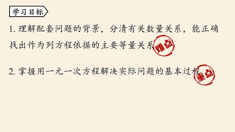 人教版七年级数学上册课件 3.4 实际问题与一元一次方程课时103