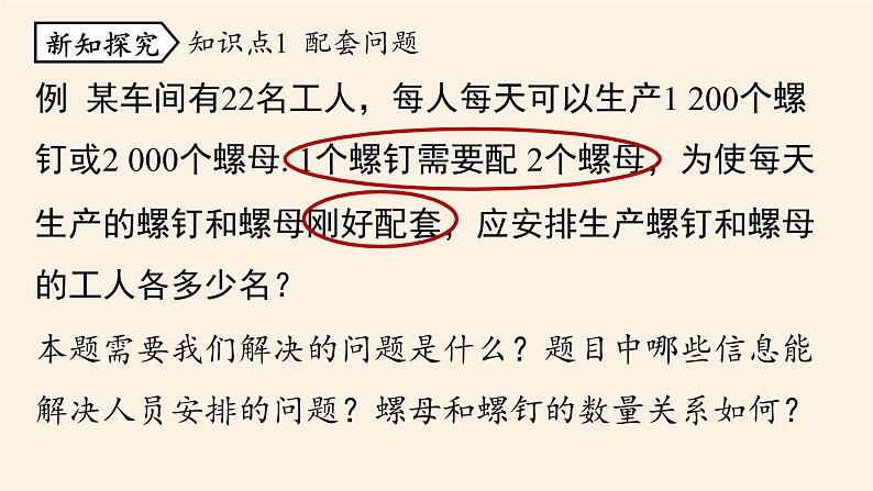 人教版七年级数学上册课件 3.4 实际问题与一元一次方程课时105