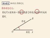 人教版七年级数学上册课件 4.3.1 角