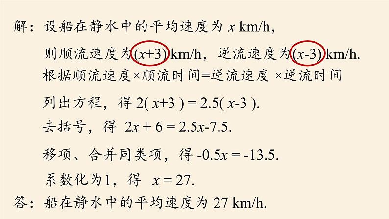 人教版七年级数学上册课件 3.3 解一元一次方程（二）——去括号与去分母课时2第6页