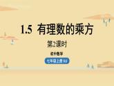 人教版七年级数学上册课件 1.5 有理数的乘方课时2