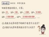 人教版七年级数学上册课件 1.5 有理数的乘方课时2