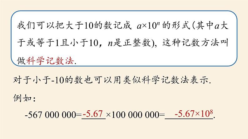 人教版七年级数学上册课件 1.5 有理数的乘方课时207