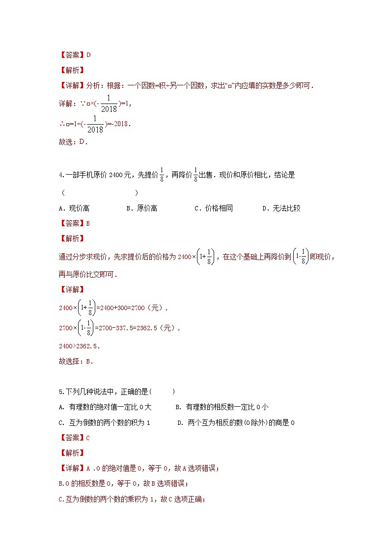 人教版七年级上册 第一章1.4有理数乘除（测试卷+答案解析）02