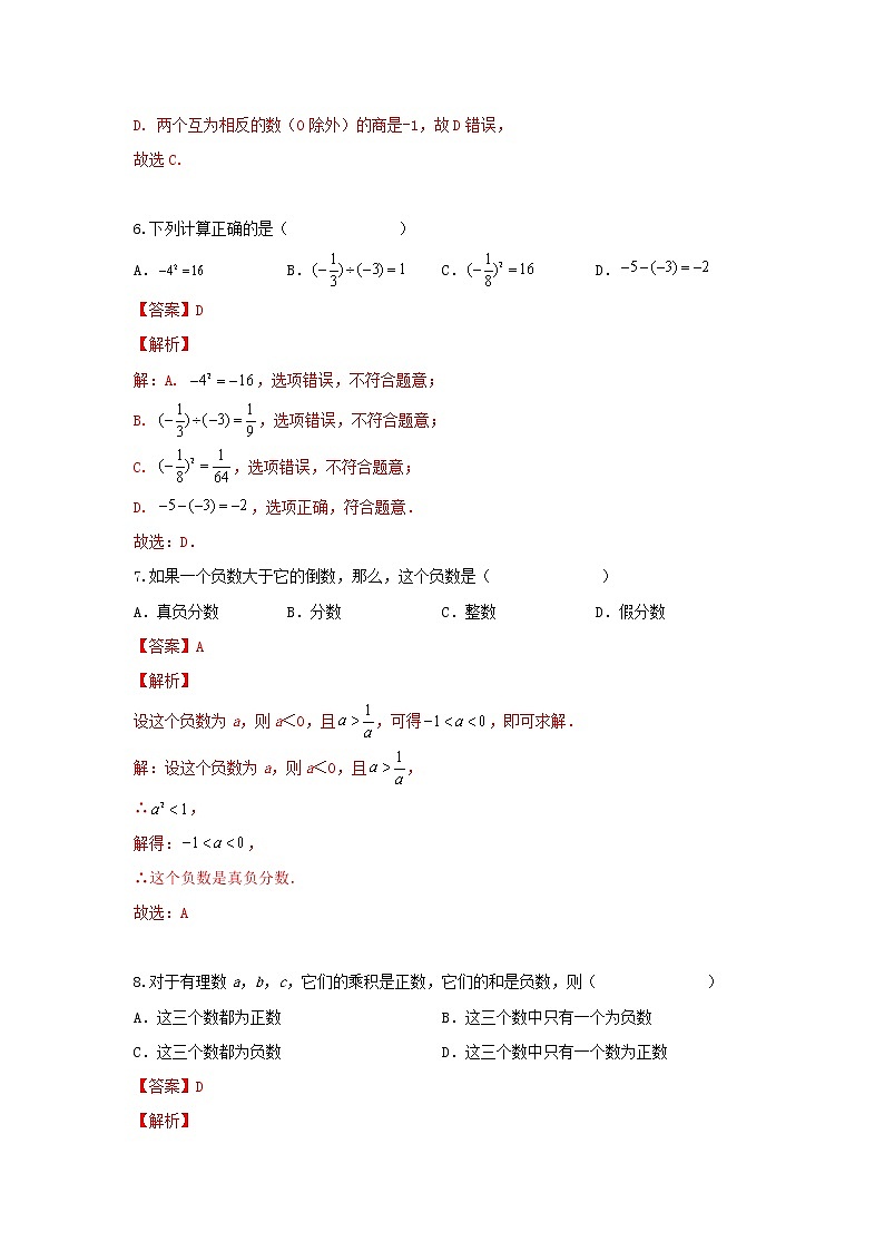 人教版七年级上册 第一章1.4有理数乘除（测试卷+答案解析）03