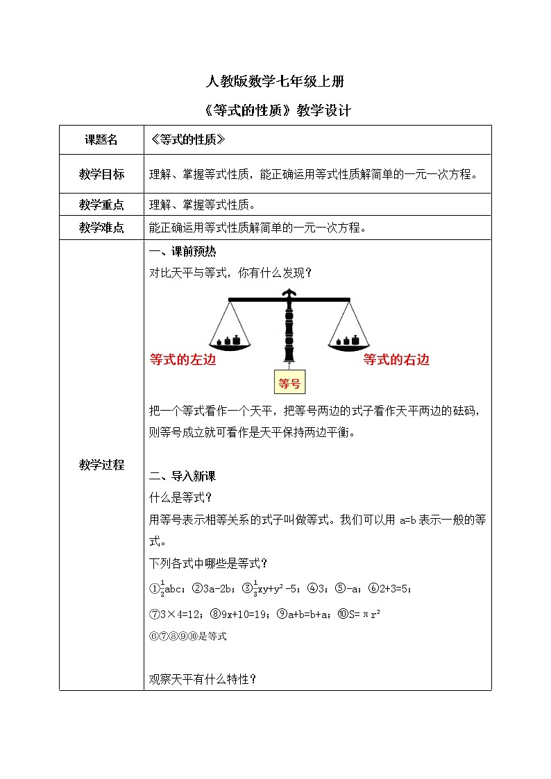 人教版七上数学3.1.2《等式的性质》第二课时教案第1页