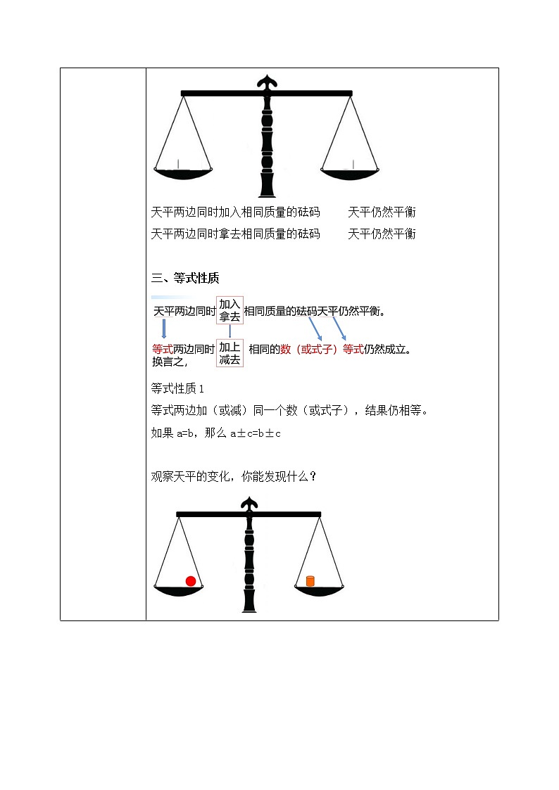 人教版七上数学3.1.2《等式的性质》第二课时教案第2页