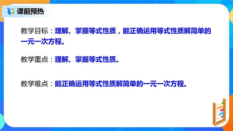 人教版七上数学3.1.2《等式的性质》第二课时课件第4页