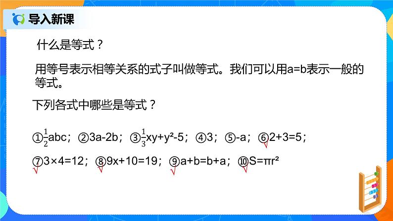 人教版七上数学3.1.2《等式的性质》第二课时课件第6页