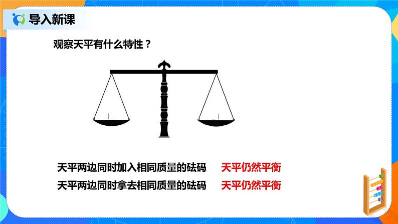 人教版七上数学3.1.2《等式的性质》第二课时课件第7页