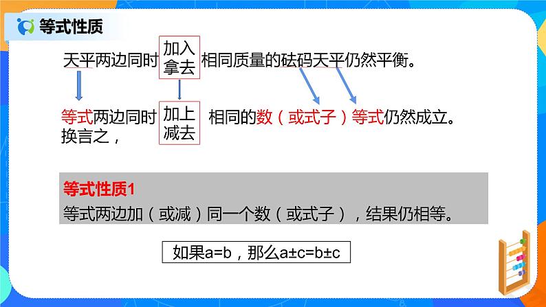 人教版七上数学3.1.2《等式的性质》第二课时课件第8页