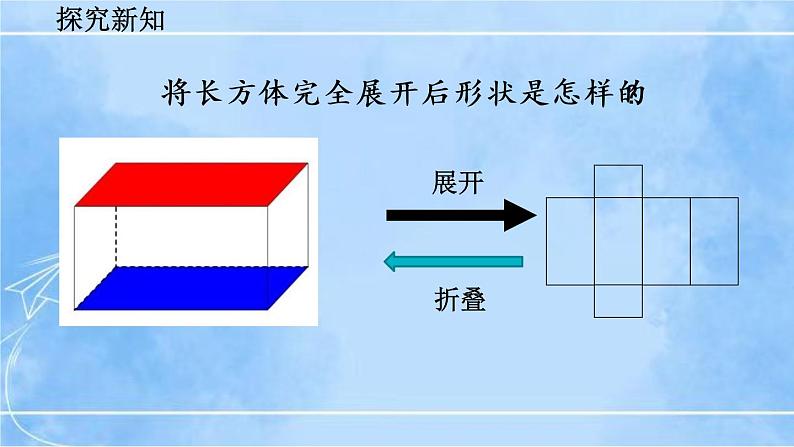 北师大版七年级上册教学课件—1.2 展开与折叠（第2课时 )03