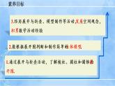 北师大版七年级上册教学课件—1.2 展开与折叠（第2课时 )