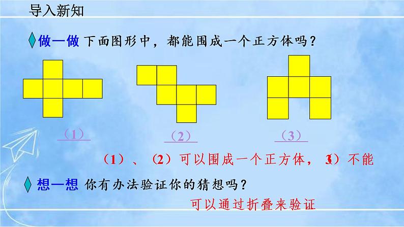 北师大版七年级上册教学课件—1.2 展开与折叠（第1课时）第3页