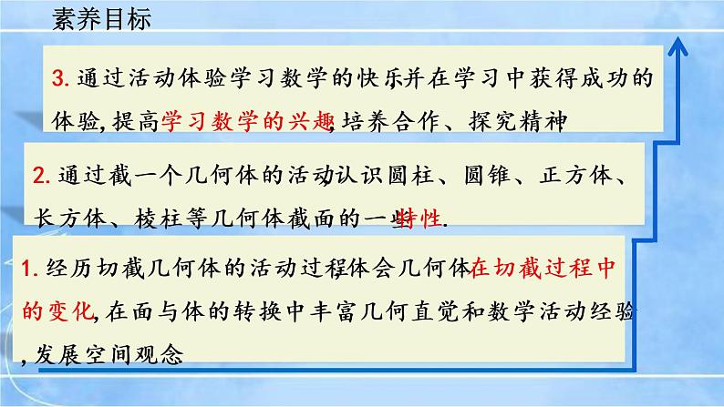 北师大版七年级上册教学课件—1.3 截一个几何体第3页