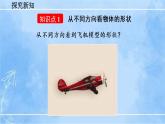 北师大版七年级上册教学课件—1.4 从三个方向看物体的形状