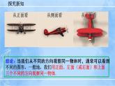 北师大版七年级上册教学课件—1.4 从三个方向看物体的形状