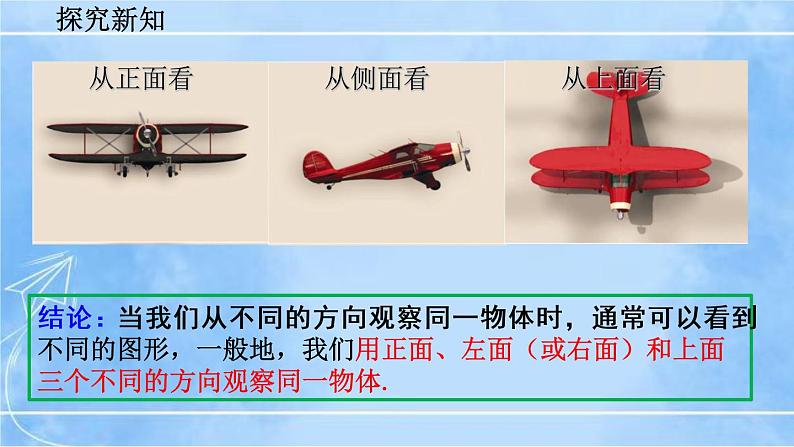 北师大版七年级上册教学课件—1.4 从三个方向看物体的形状05