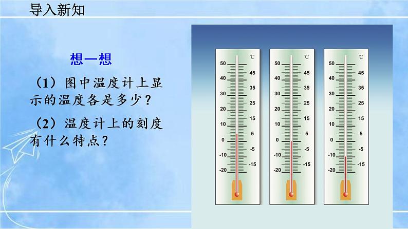 北师大版七年级上册教学课件—2.2 数轴02