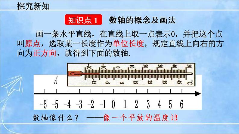 北师大版七年级上册教学课件—2.2 数轴05